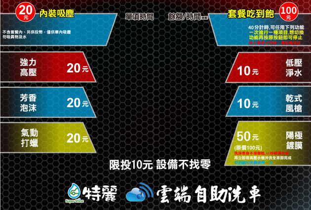 洗車機壓克力設計 1