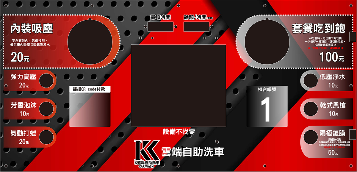 洗車機壓克力設計 2