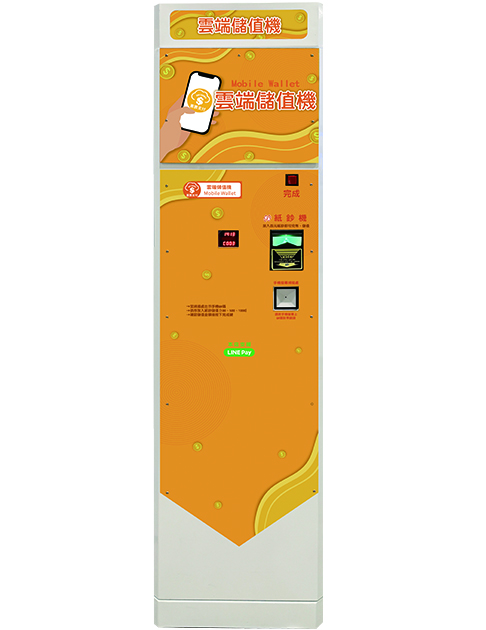 直立式雲端儲值機 1