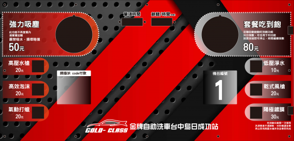 洗車機壓克力設計